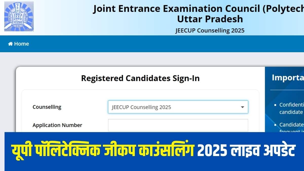 अन्य राज्यों के अभ्यर्थी JEECUP या UPJEE काउंसलिंग के चौथे राउंड में भाग ले सकते हैं। (आधिकारिक वेबसाइट)